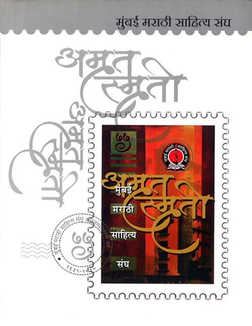 Amrut smruti book thumbnail