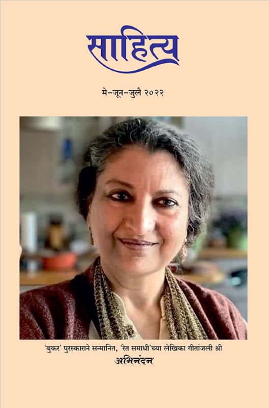 Sahitya-Ank-May-to-July-2022-cover Sahitya Ank May to July 2022 cover